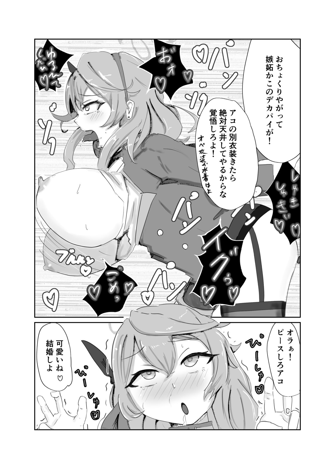 天●アコVS page 5 full
