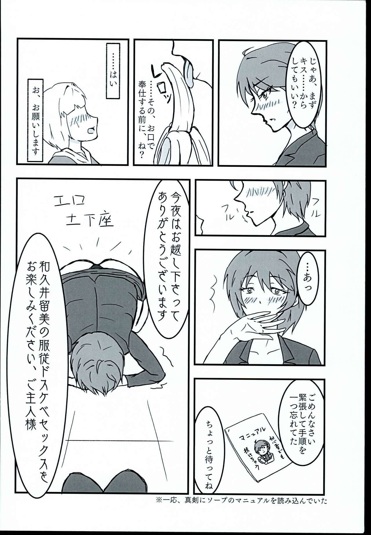 Wakuwakuso-pulando page 6 full
