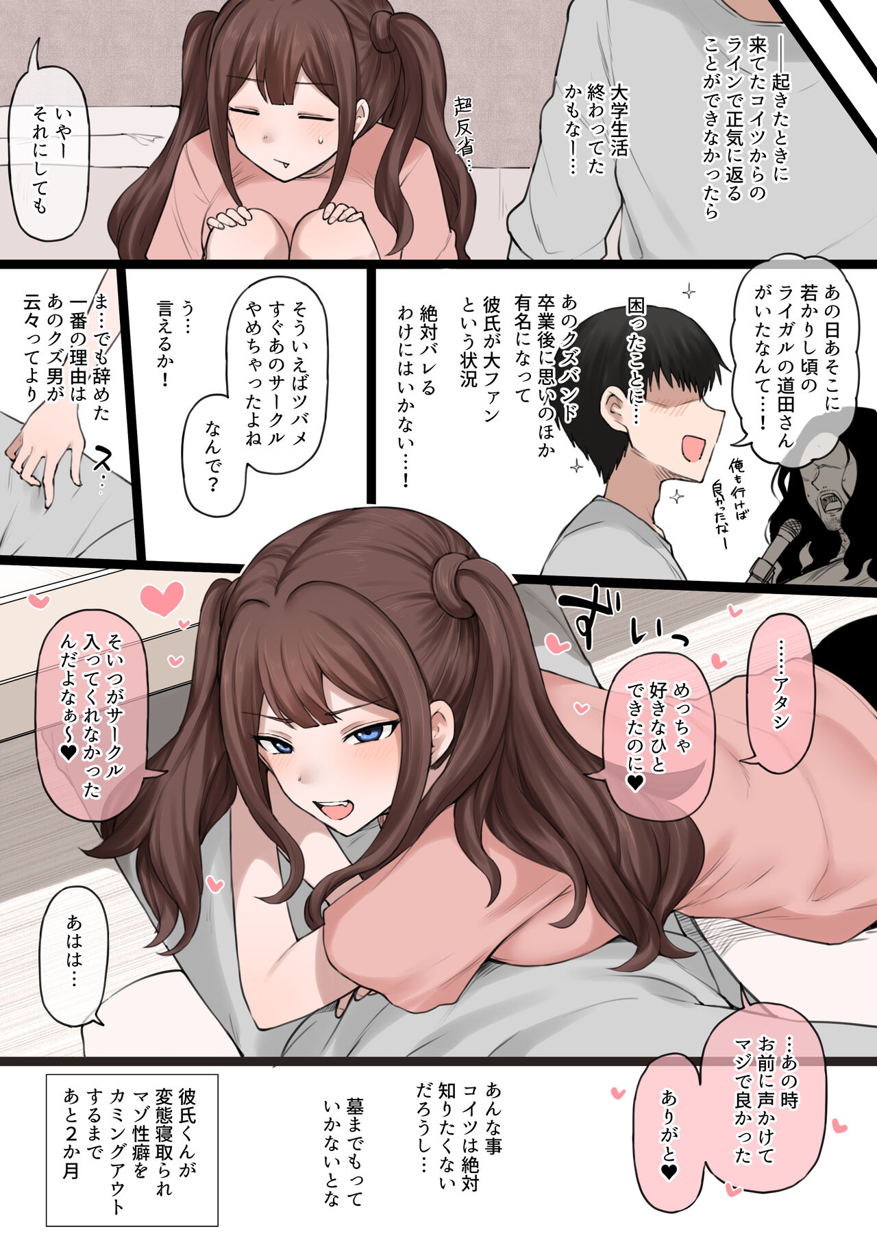 Kareshi kun Ga Shiranai Tsubame-chan no Dansei Keireki page 10 full