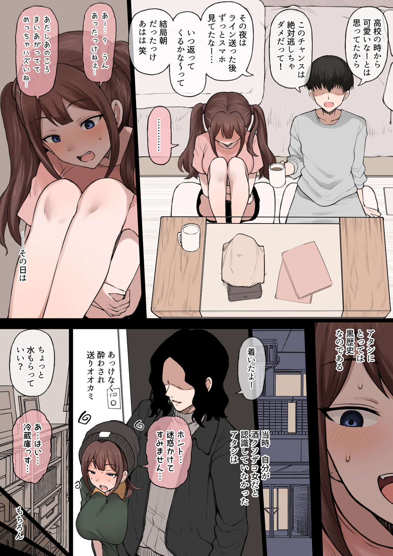 Kareshi kun Ga Shiranai Tsubame-chan no Dansei Keireki page 5 full