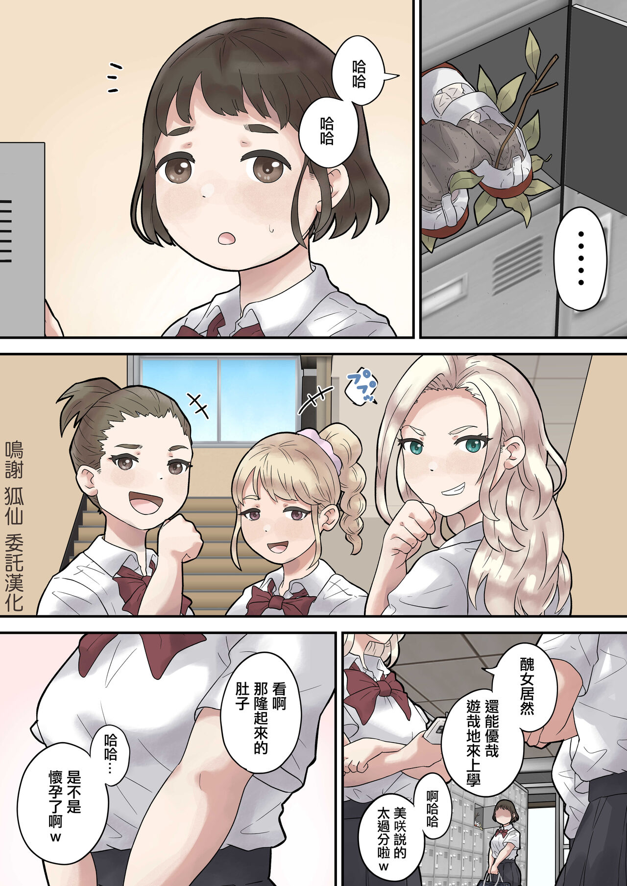 いじめられっ子は隠れ痴女 page 1 full
