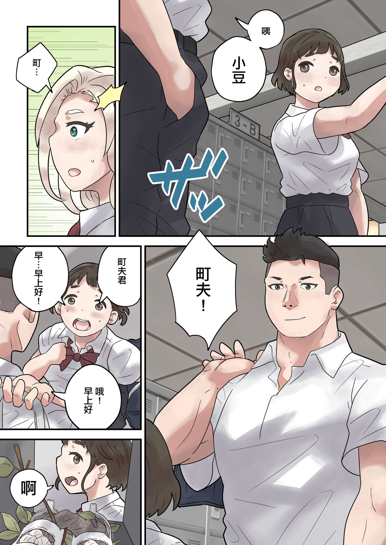 いじめられっ子は隠れ痴女 page 2 full