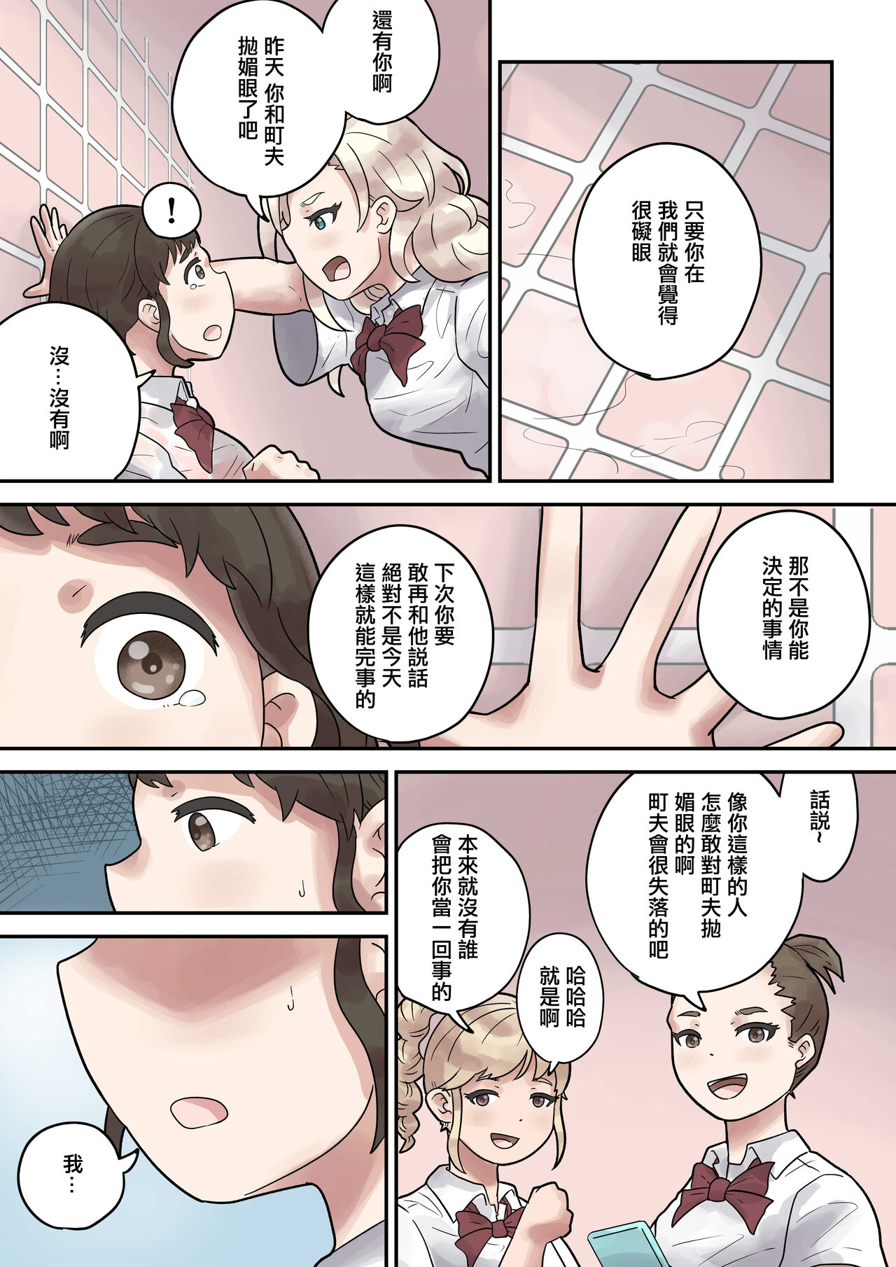 いじめられっ子は隠れ痴女 page 7 full