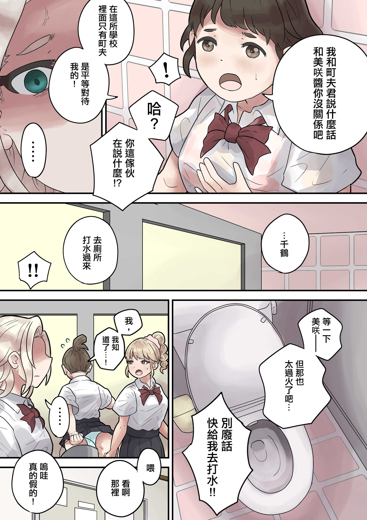 いじめられっ子は隠れ痴女 page 8 full