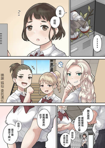 いじめられっ子は隠れ痴女 cover