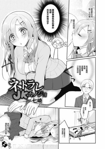 Netorare JK Kanojo File.5 Uraaka Joshi no Yuuutsu cover
