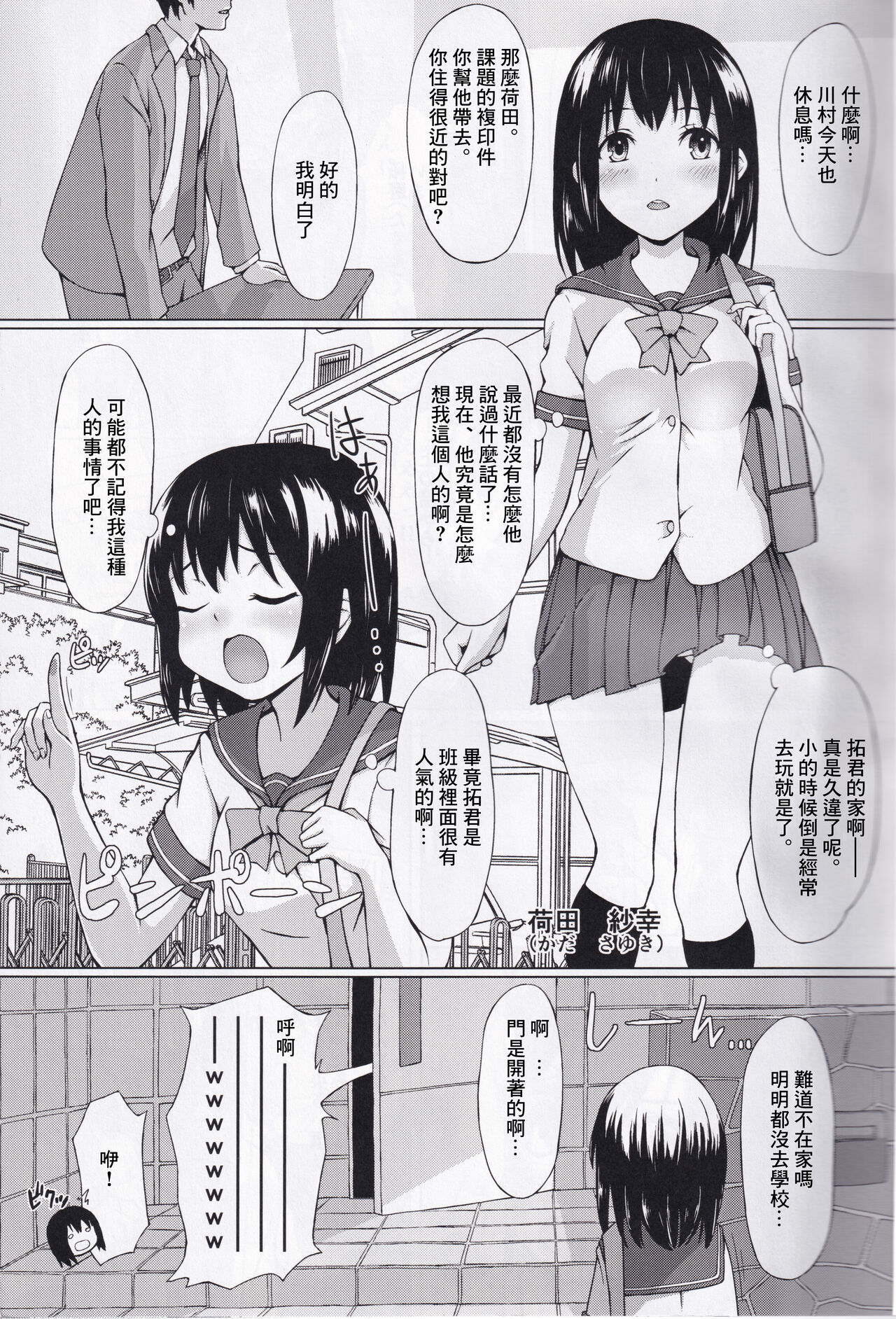 Doki Doki VR page 3 full