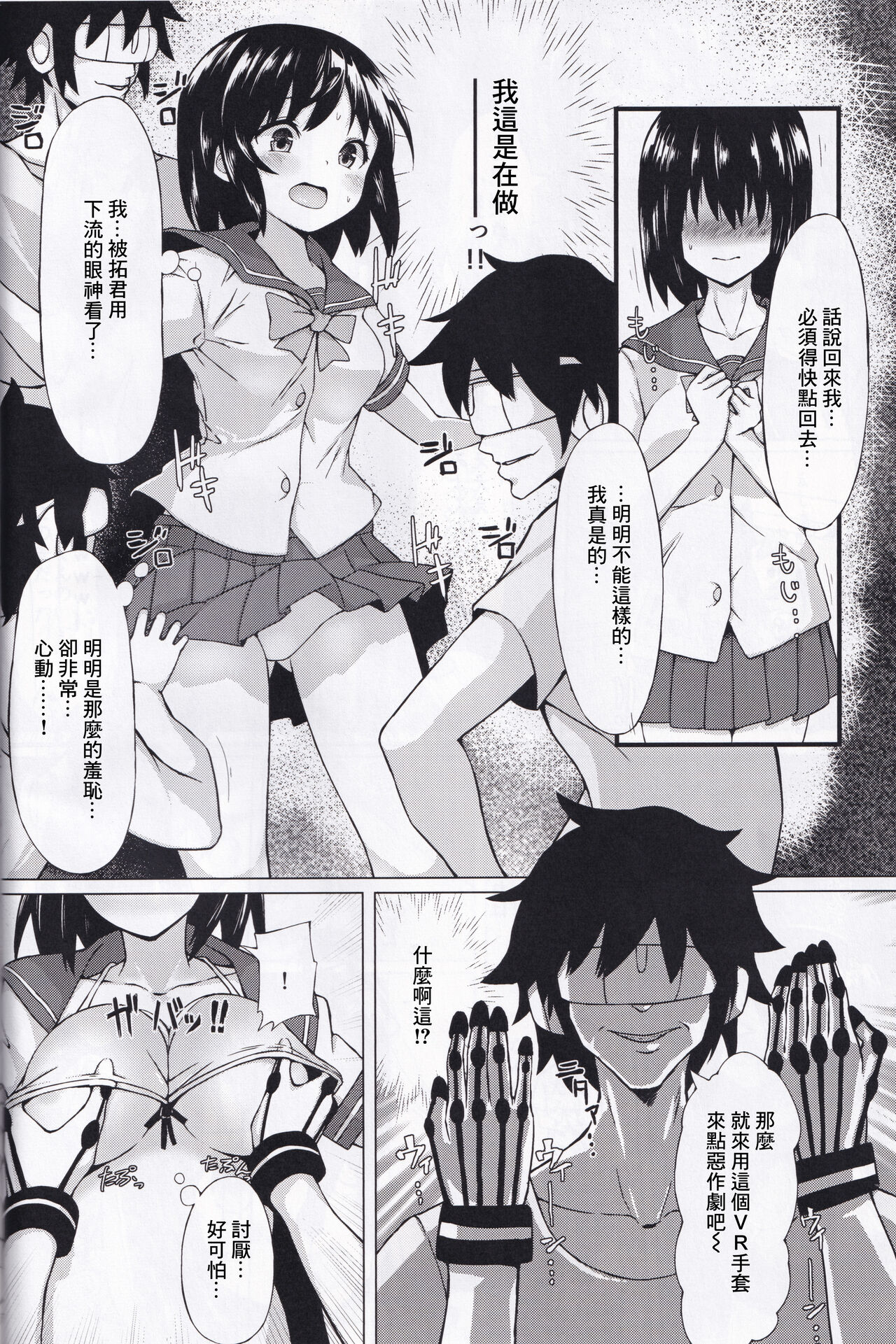Doki Doki VR page 6 full