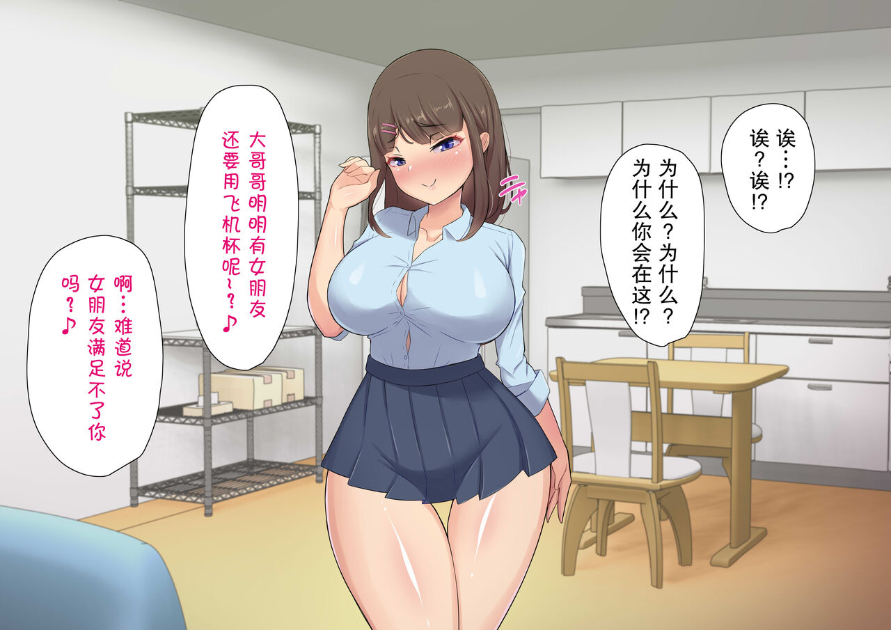 ムチムチJKの爆乳に勝てるワケない…っ!純情ビッチに逆寝取られて連続中出 page 3 full