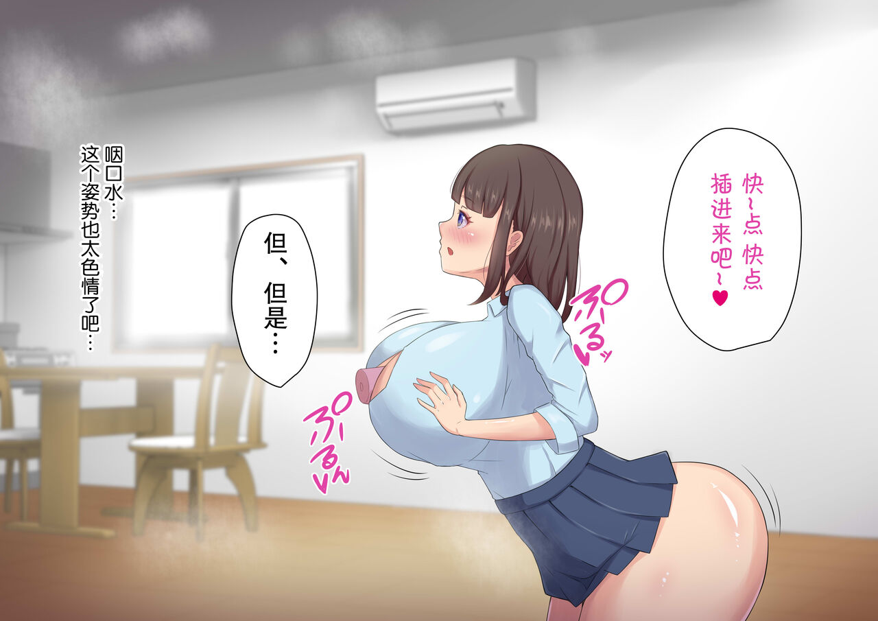 ムチムチJKの爆乳に勝てるワケない…っ!純情ビッチに逆寝取られて連続中出 page 8 full