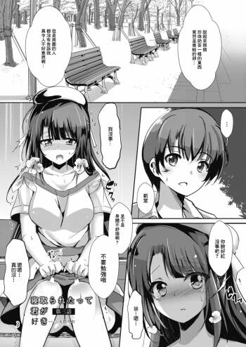 Netoraretatte Kimi ga Suki Ch. 3 cover