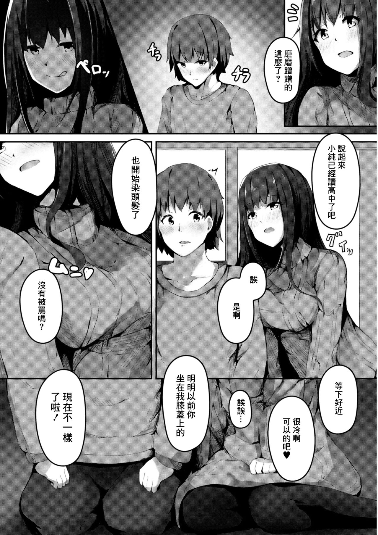 Shishunki Hatsujouki 2-wa Aya-nee page 5 full