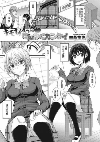 Kimochii !? Sankaku Kankei cover