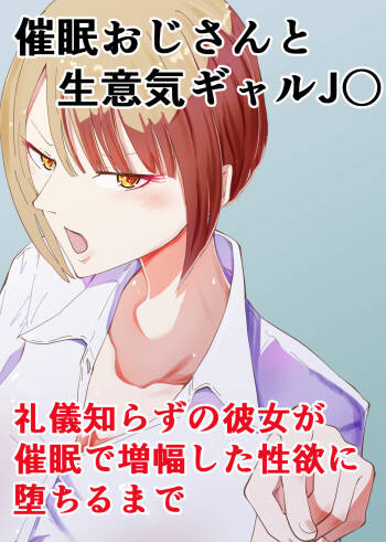 Saimin Oji-san to Namaiki Gal JK Reigi Shirazu no Kanojo ga Saimin de Zoufuku shita Seiyoku ni Ochiru made cover