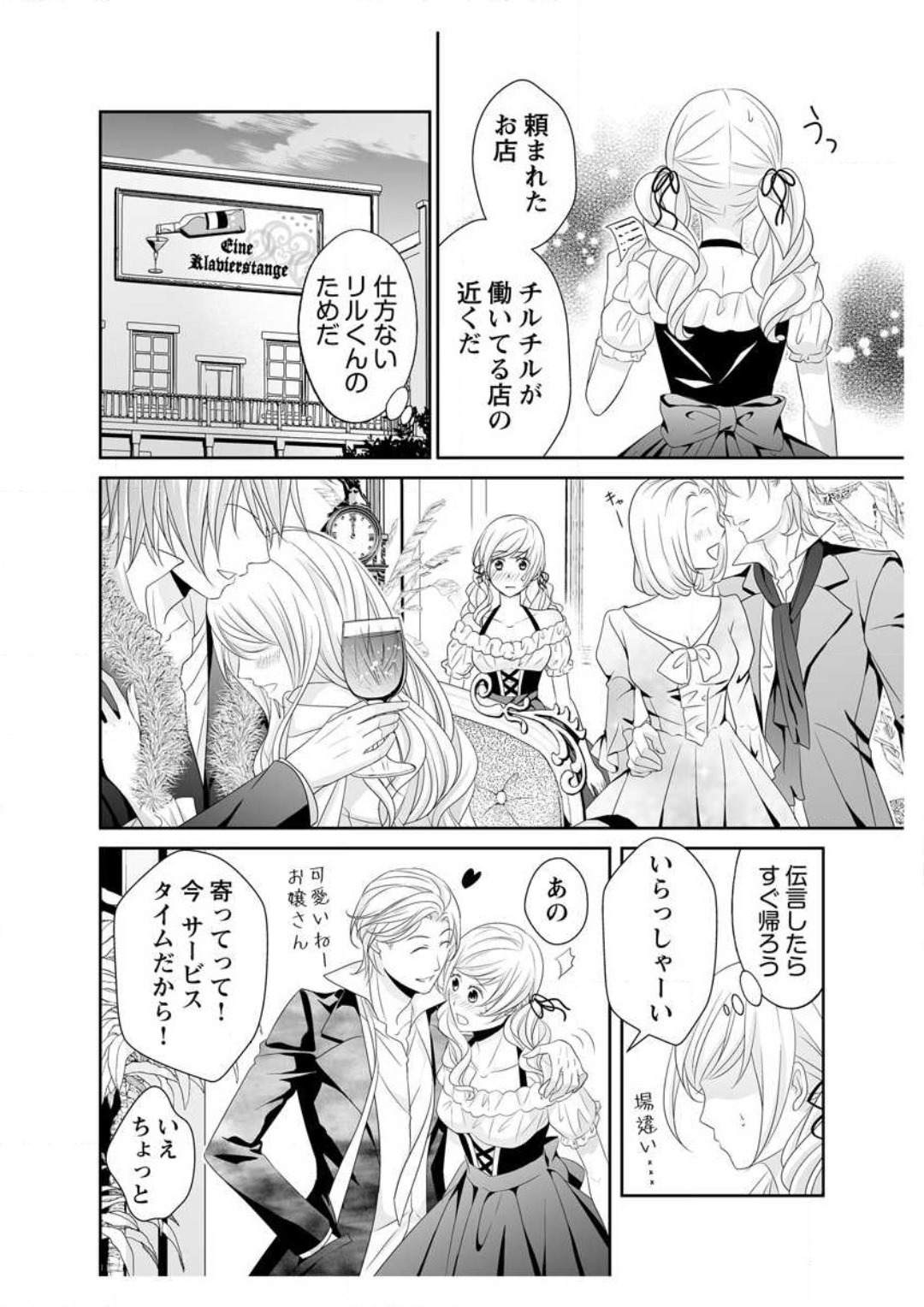 Ero ◆ Meruhen Aoi Tori 1-10 page 8 full