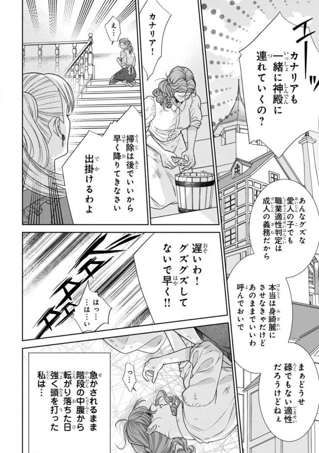 Tensei Seijo to Shinkan wa Mada Ai o Shiranai 1-8 page 3 full