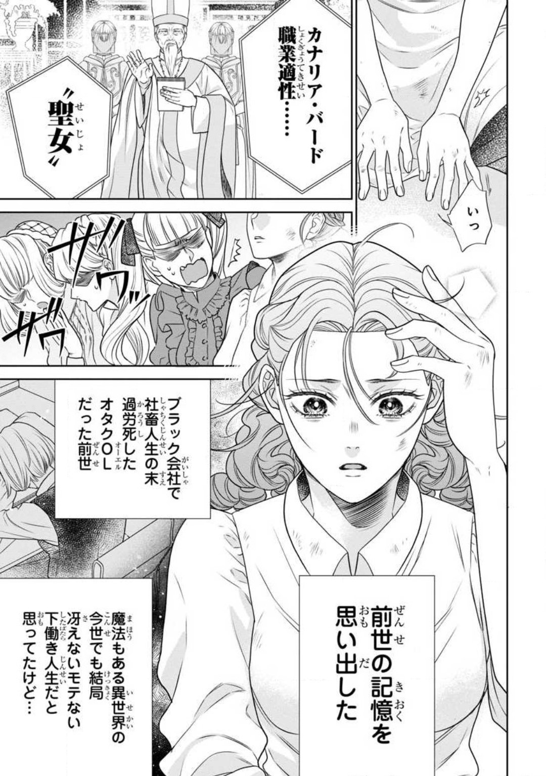Tensei Seijo to Shinkan wa Mada Ai o Shiranai 1-8 page 4 full