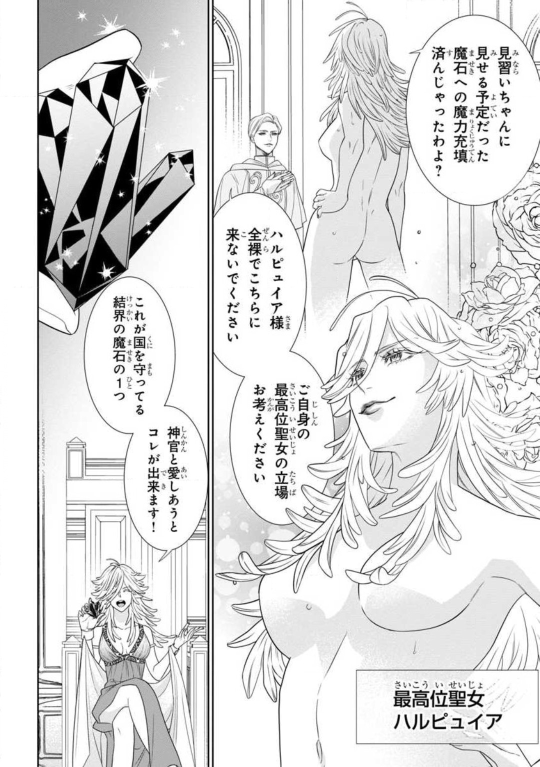 Tensei Seijo to Shinkan wa Mada Ai o Shiranai 1-8 page 9 full