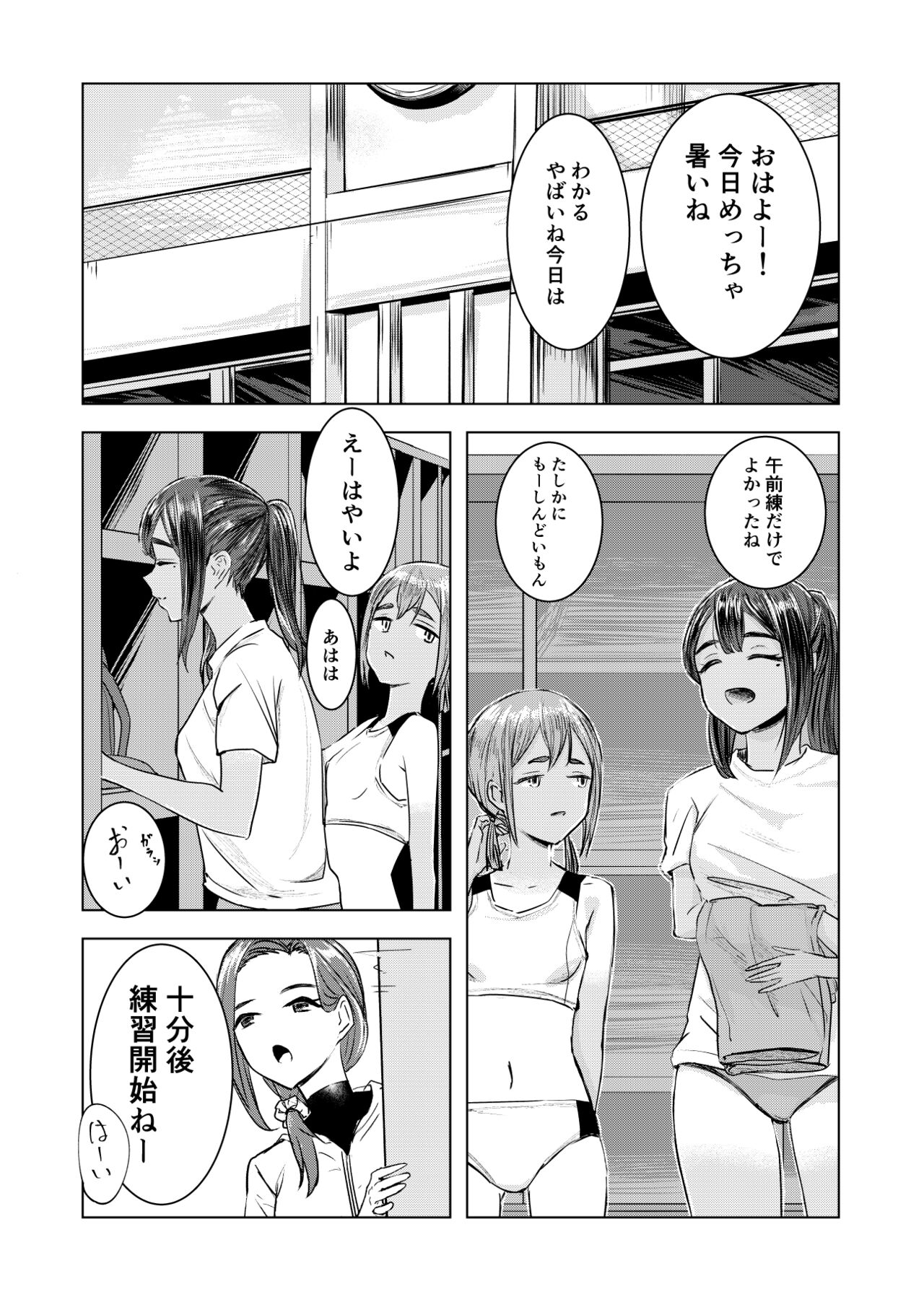 夏の染まりかた page 10 full