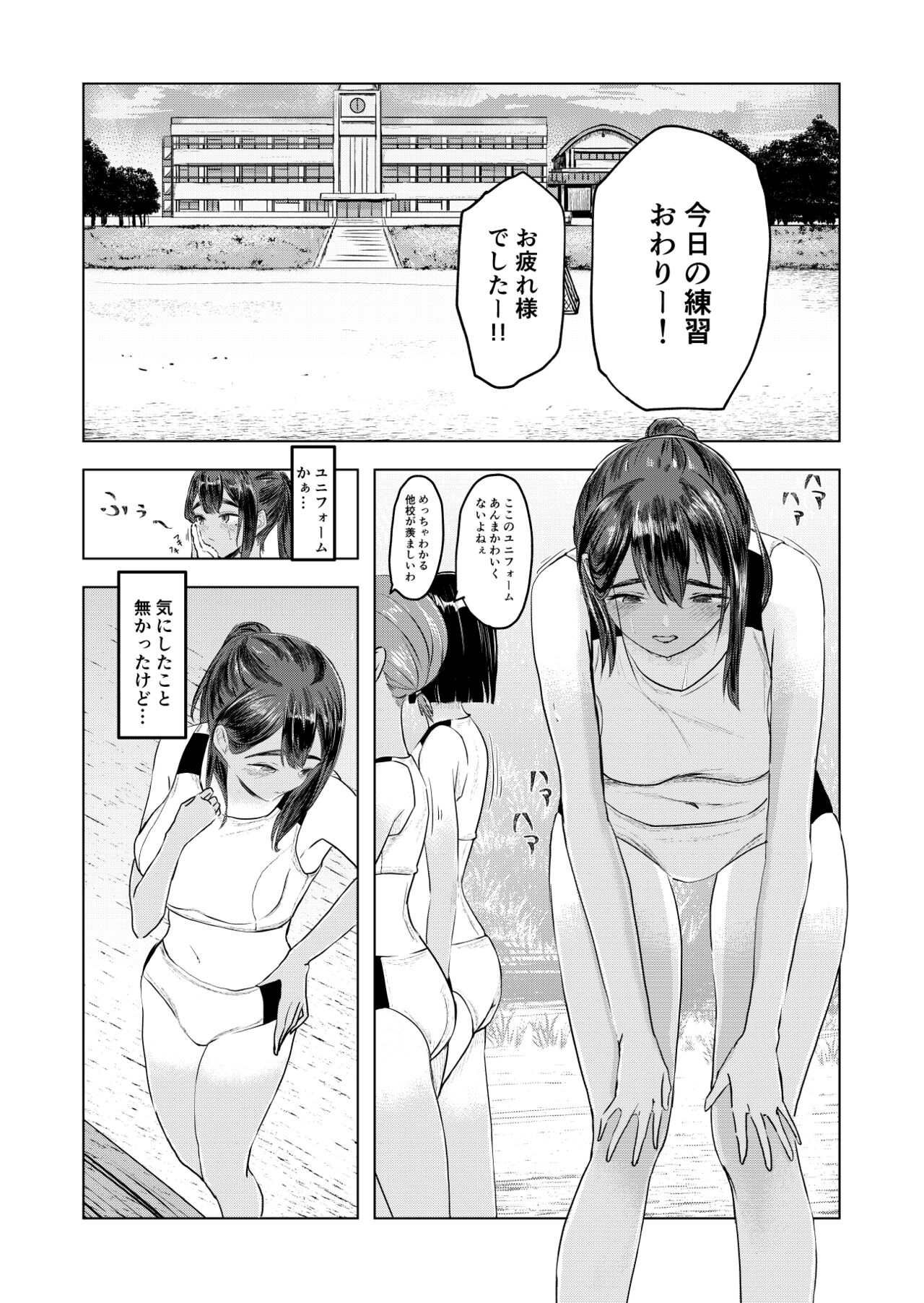 夏の染まりかた page 2 full