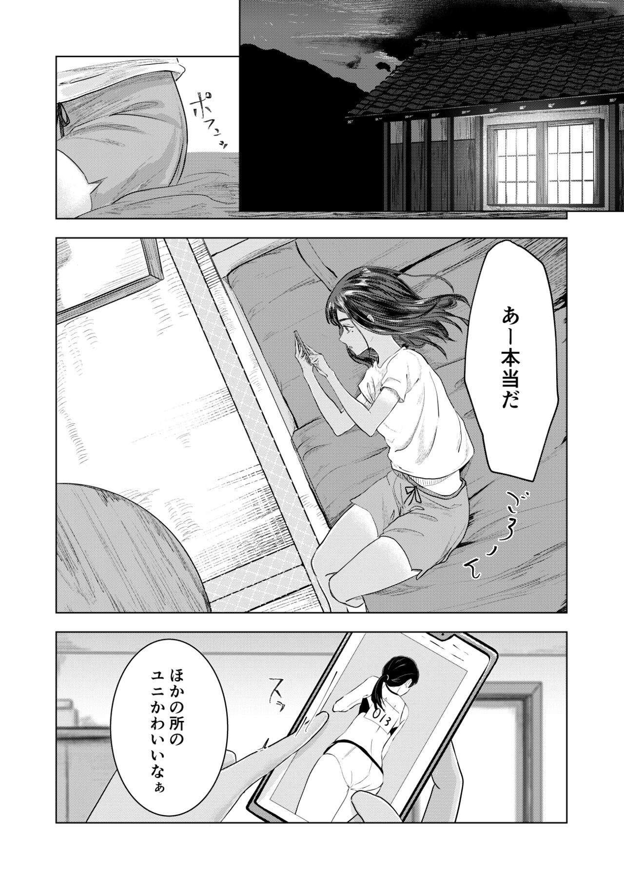 夏の染まりかた page 3 full