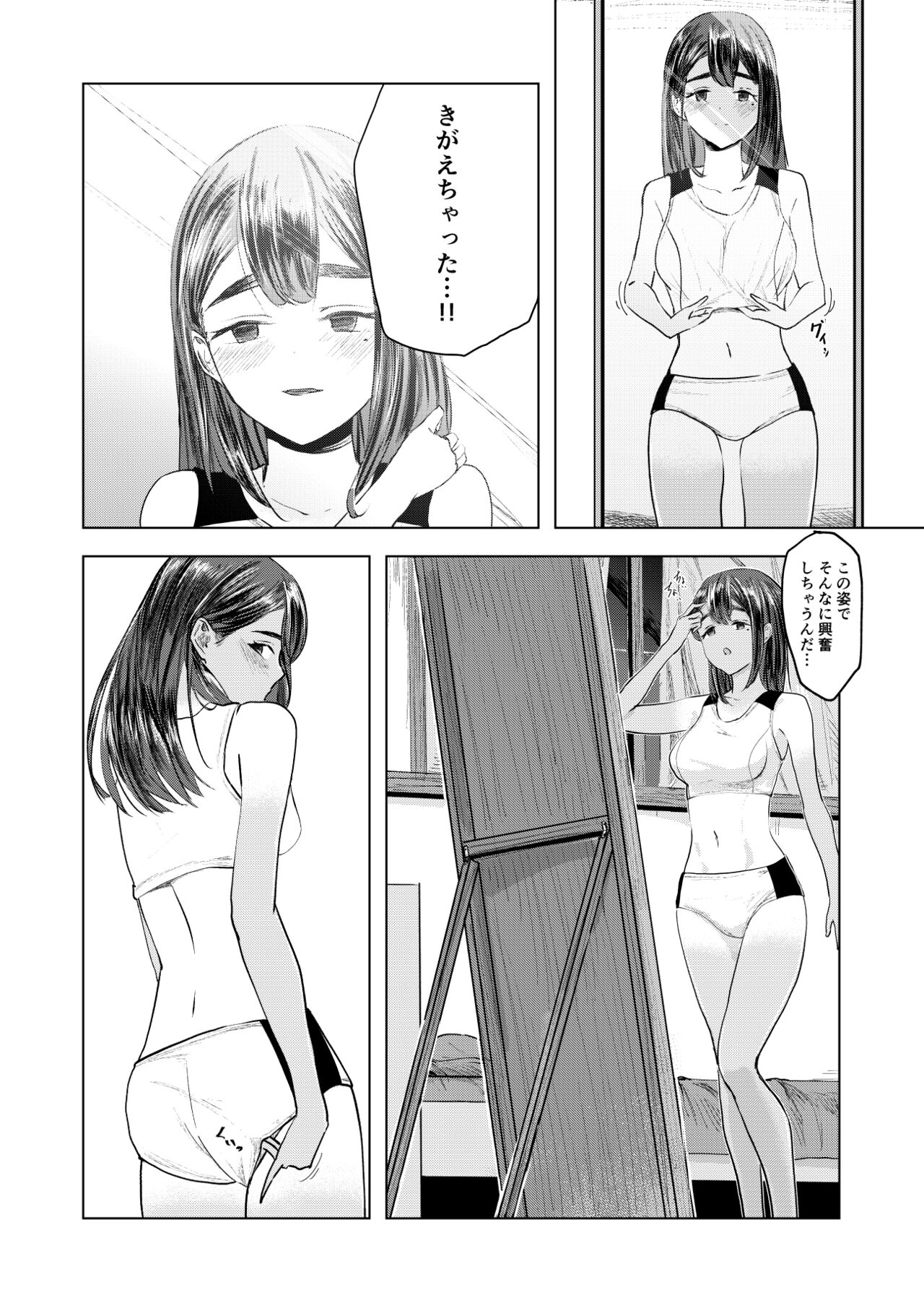 夏の染まりかた page 5 full