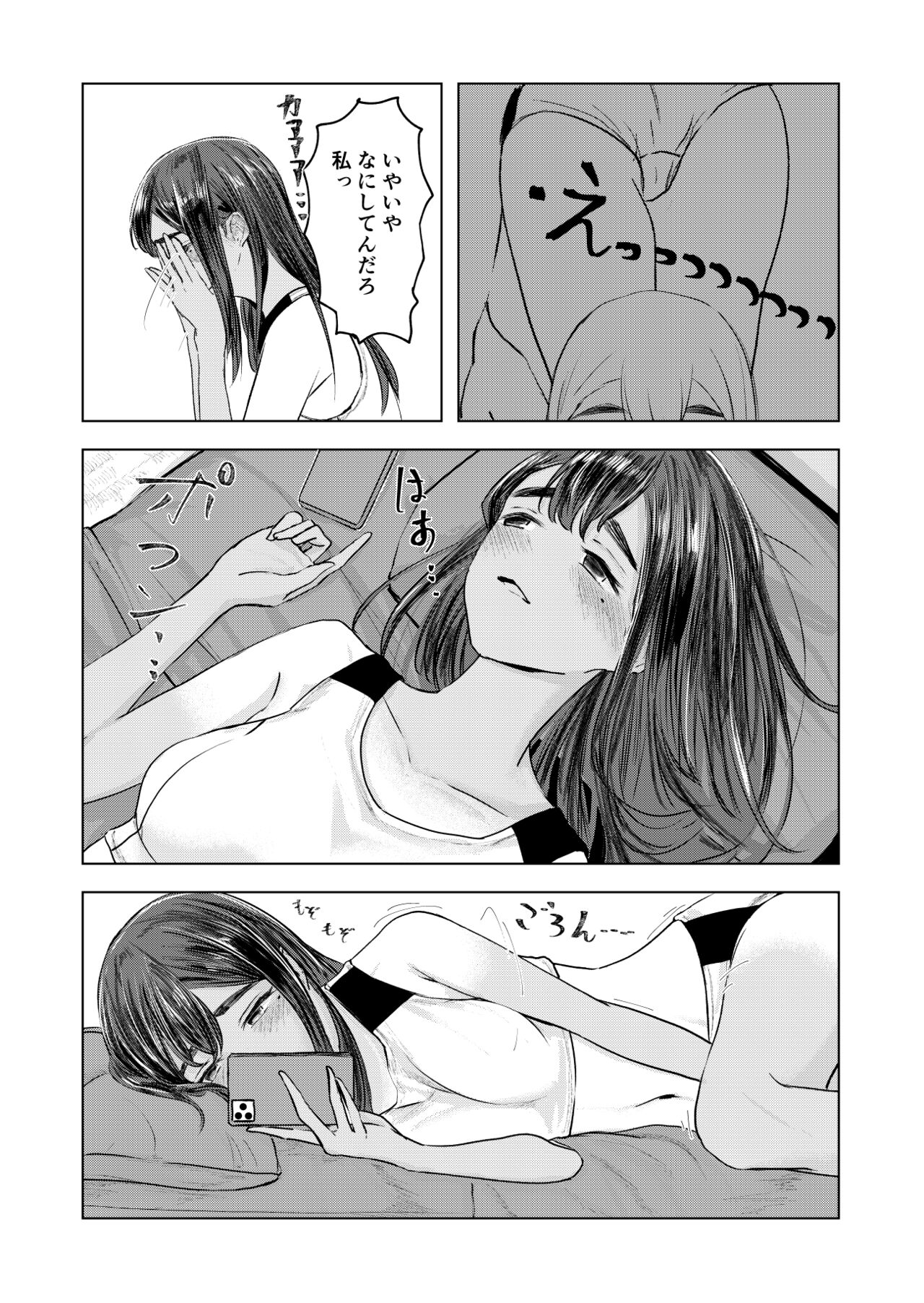 夏の染まりかた page 6 full