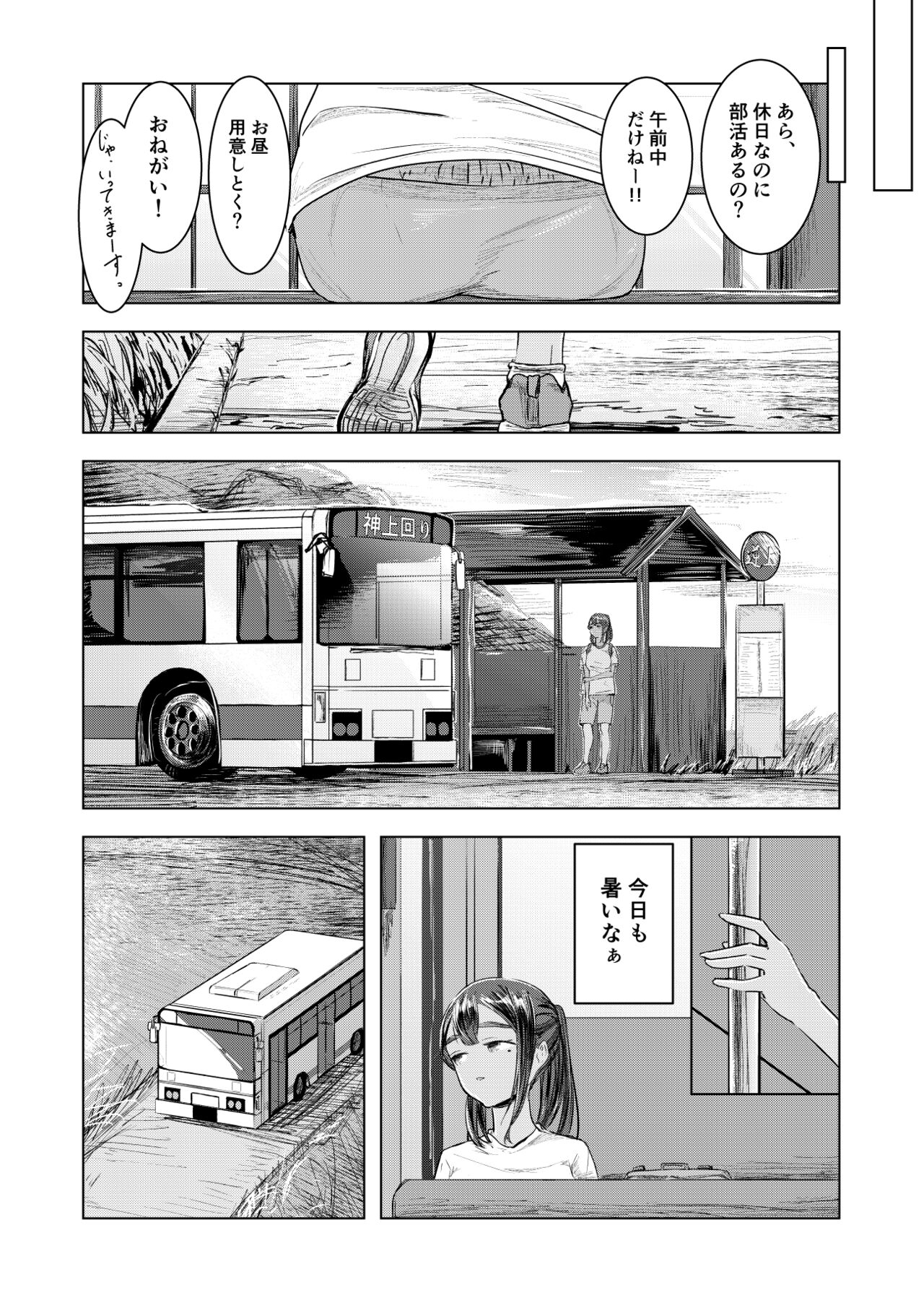 夏の染まりかた page 9 full