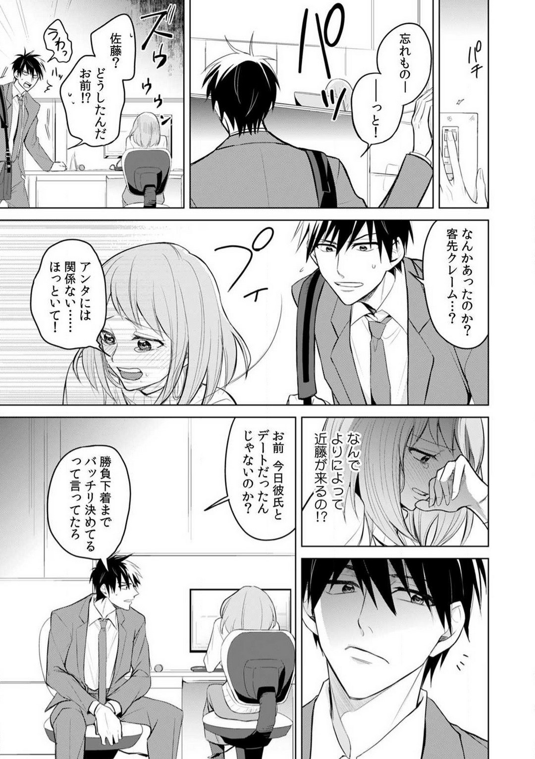 Kuwaete Aeide Kawaiijan 〜 Dōki no Sugo Teku ni Nando mo Toroiki! 1-5 page 6 full