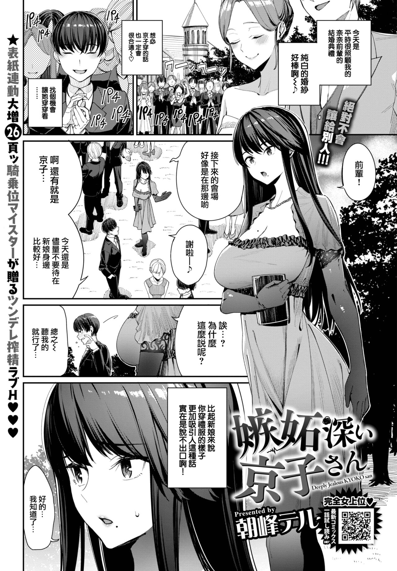 Shittobukai Kyoko-san - Deeply Jealous KYOKO san page 2 full