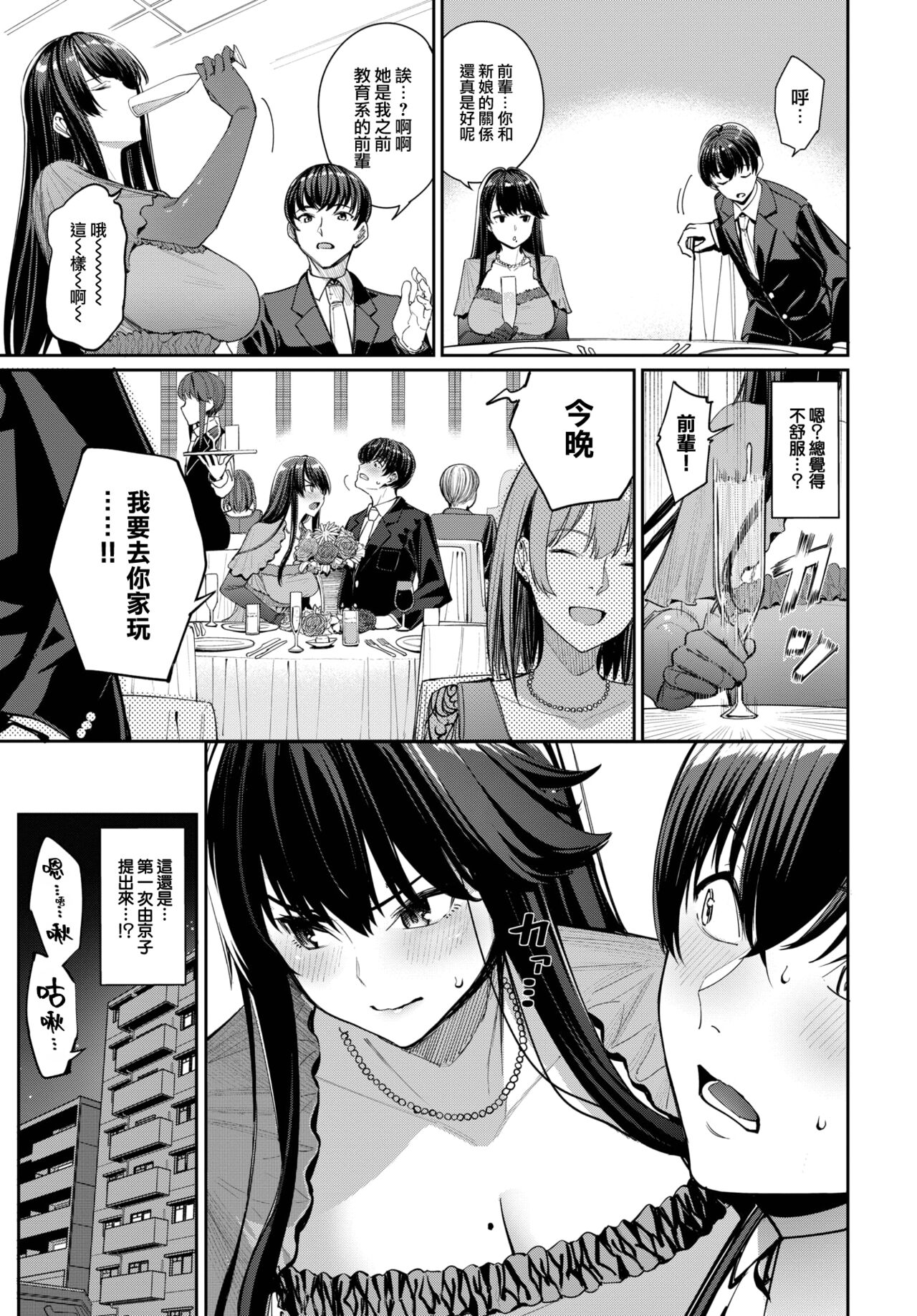 Shittobukai Kyoko-san - Deeply Jealous KYOKO san page 4 full