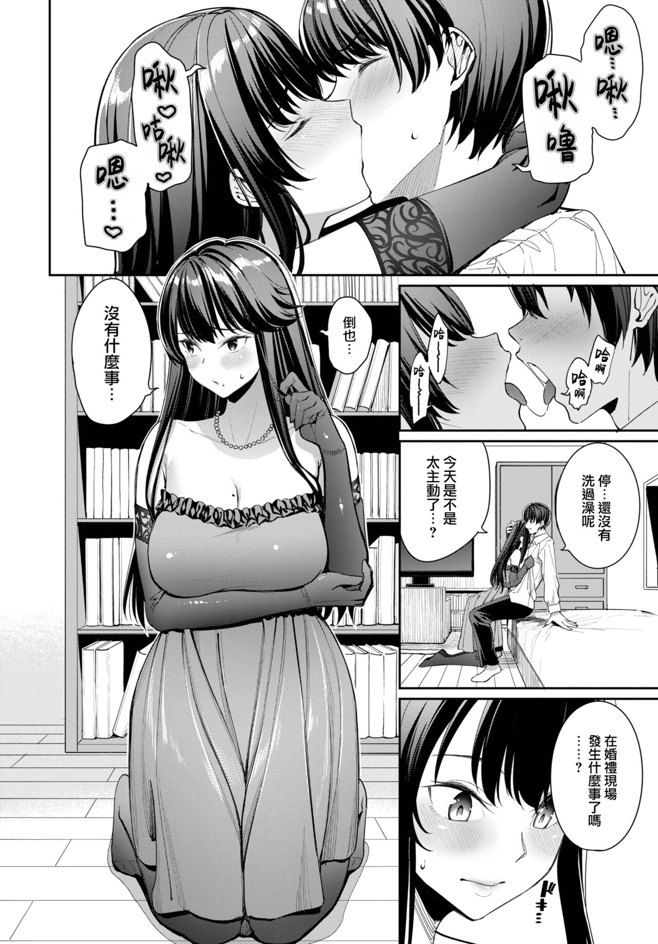 Shittobukai Kyoko-san - Deeply Jealous KYOKO san page 5 full