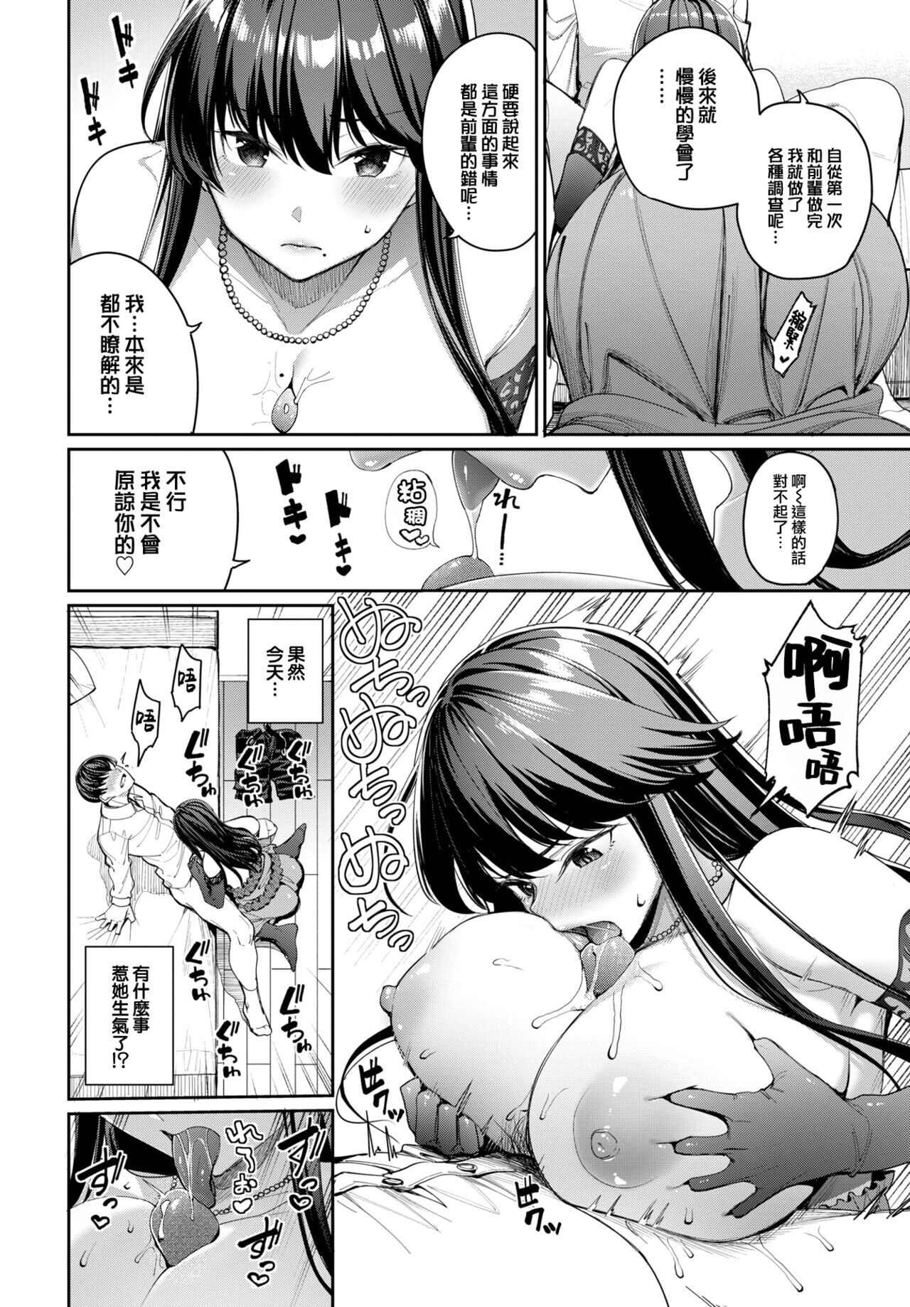 Shittobukai Kyoko-san - Deeply Jealous KYOKO san page 9 full
