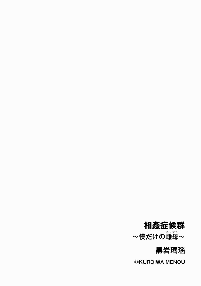 Soukan Syoukougun ~Boku dake no Mesumama~ Ch. 1-4 page 2 full