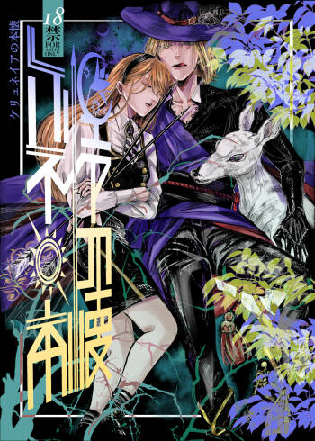 Ceryneia no Honkai cover