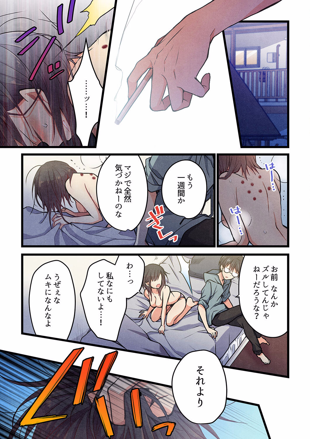Even if you call it love 29 page 3 full