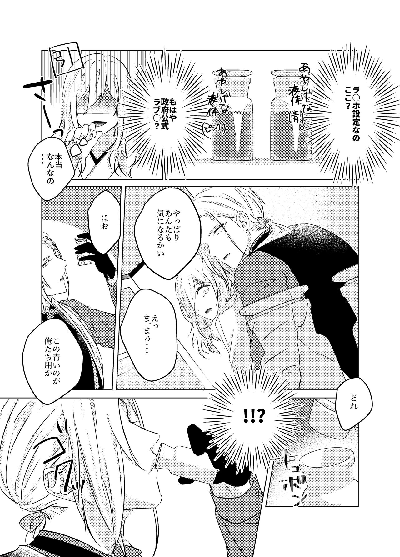 Daihannya-san, Sore Nonjaun desu ka!? page 10 full