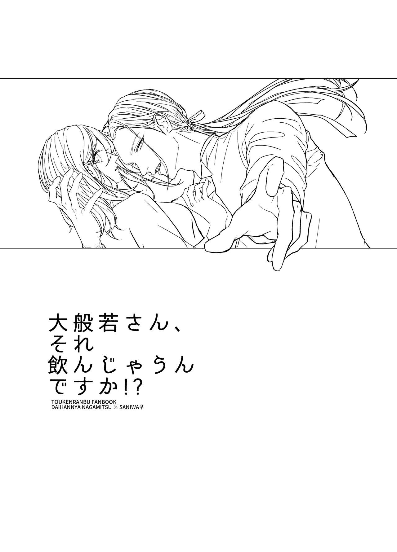 Daihannya-san, Sore Nonjaun desu ka!? page 2 full