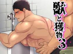 Kemono to Emono 3 | A Beast and its Prey 3