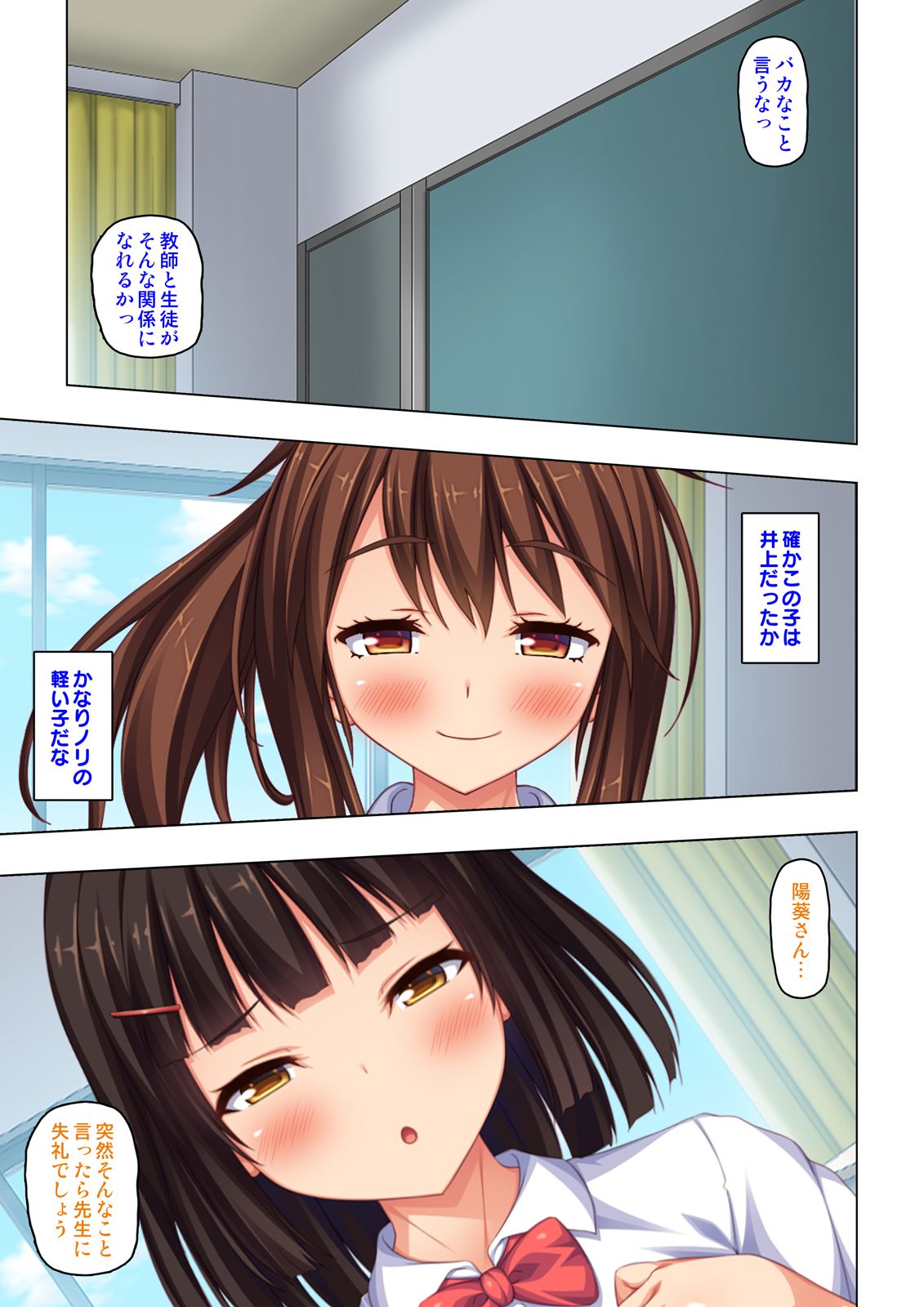 「身体が疼いてる…お願い早く挿れて…」童貞先生の絶倫課外授業【合本版】 page 7 full
