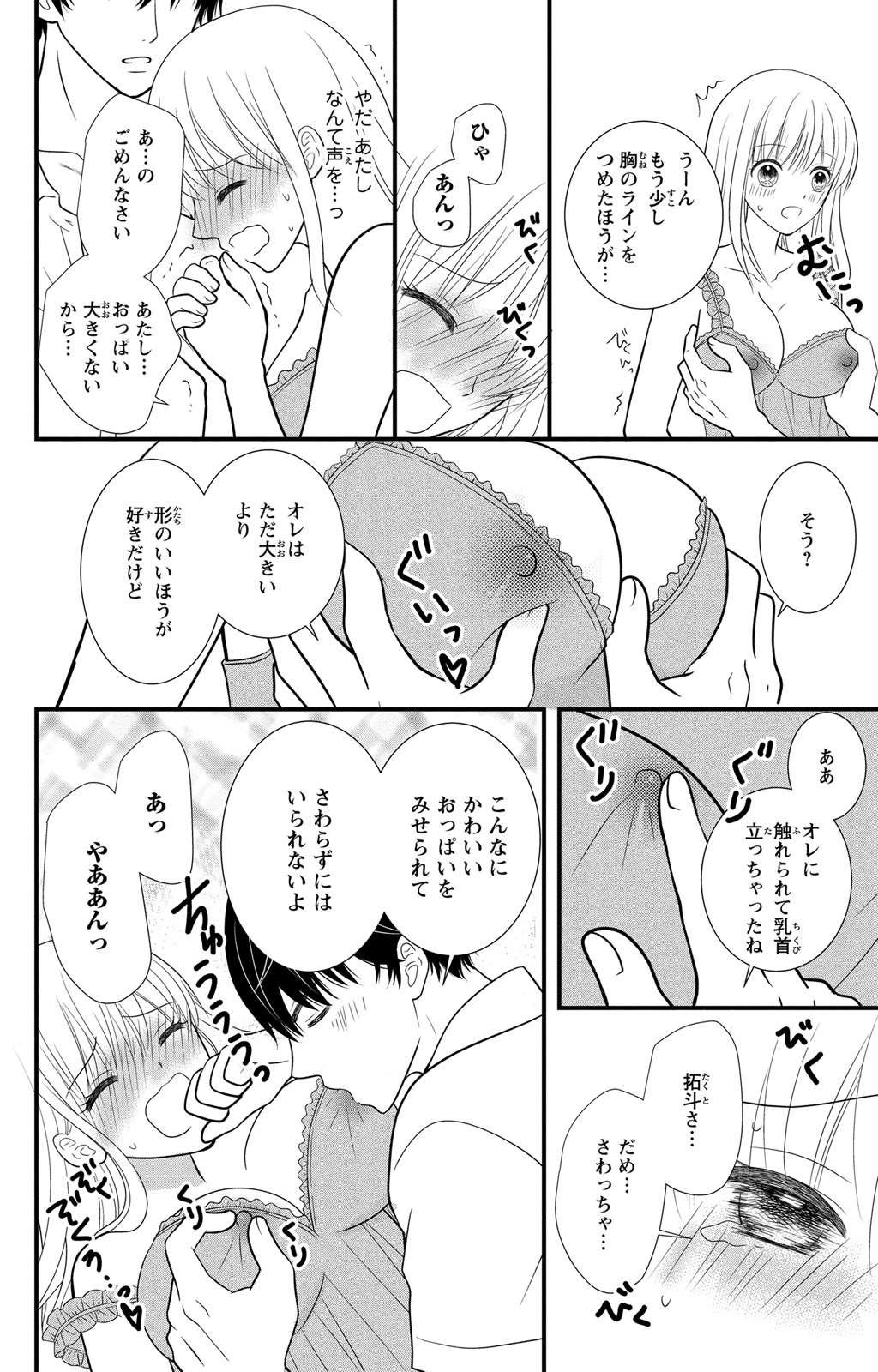 豹変S社長と絶倫SEX page 10 full