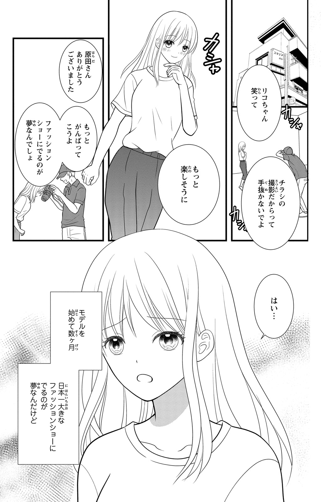豹変S社長と絶倫SEX page 3 full