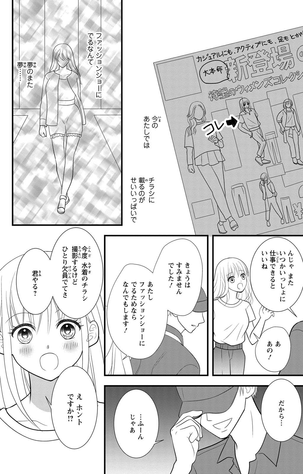 豹変S社長と絶倫SEX page 4 full