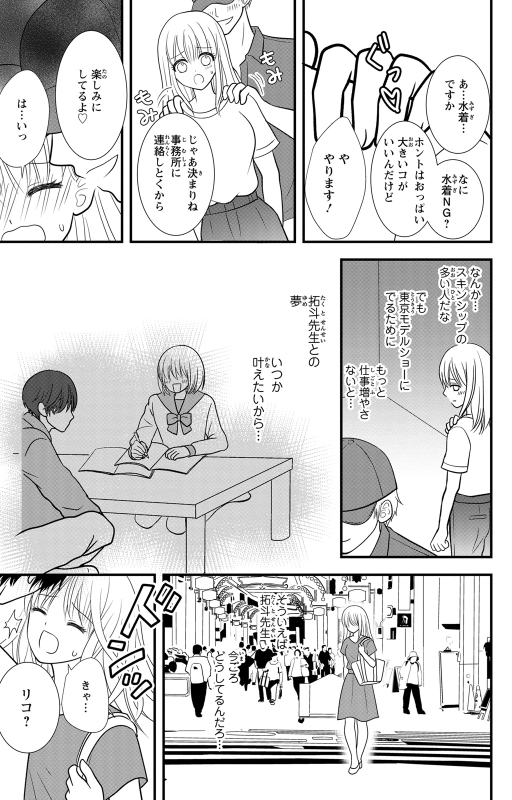 豹変S社長と絶倫SEX page 5 full