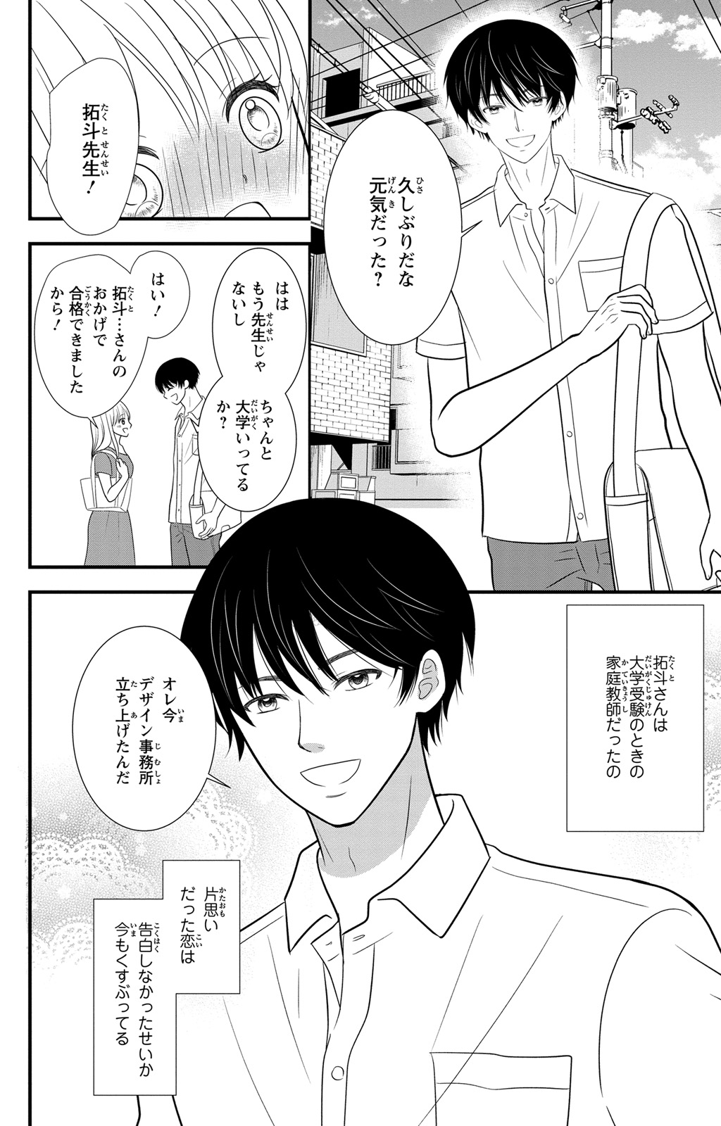 豹変S社長と絶倫SEX page 6 full