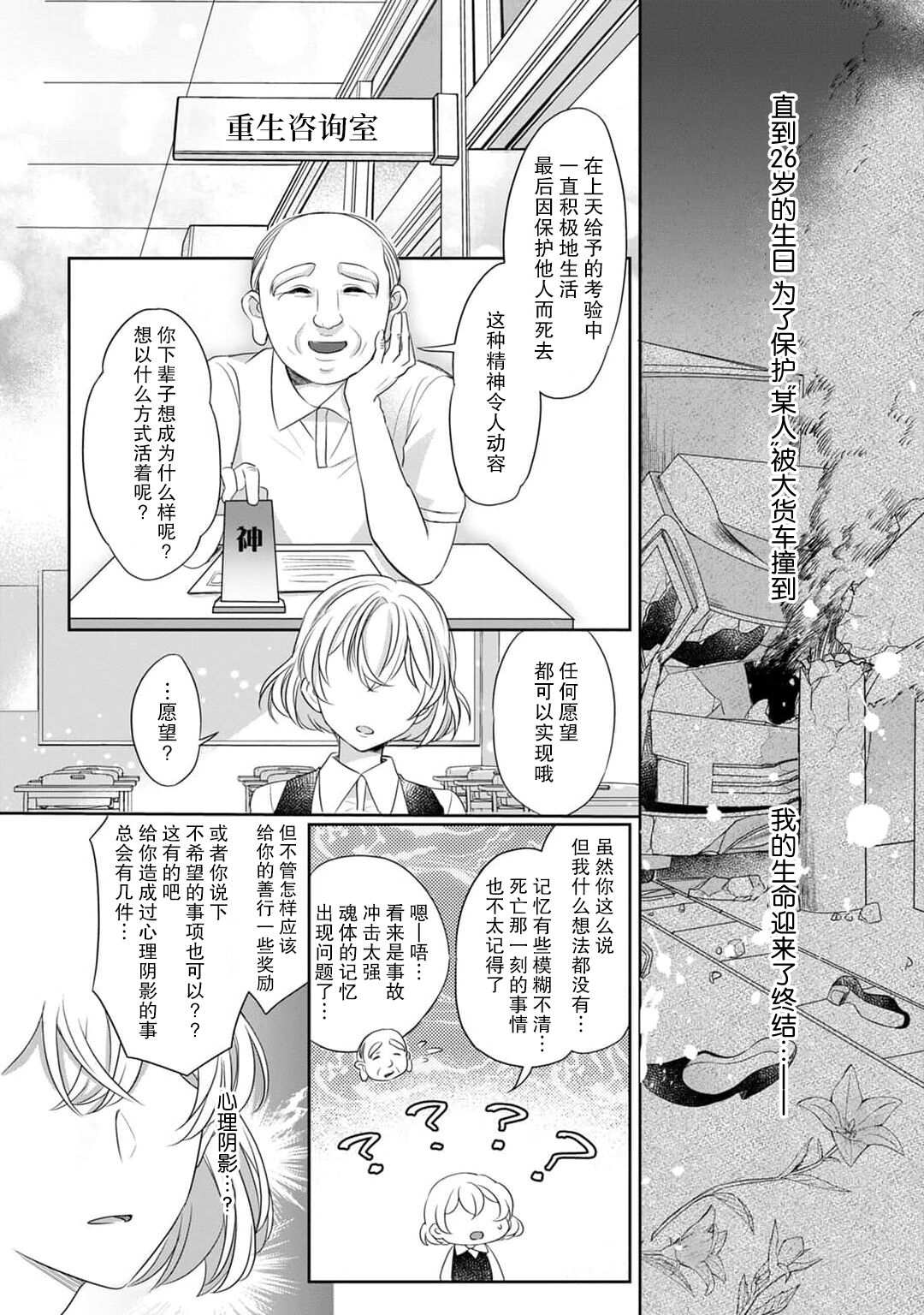 Sen koi ~ Chitose ni hitori no bishōjo ni tensei shitanode miyabina ikemen to koi shimasu! | 千恋 ~转生为千年一遇的美少女恋上风雅美男子！~ 1-3 page 9 full