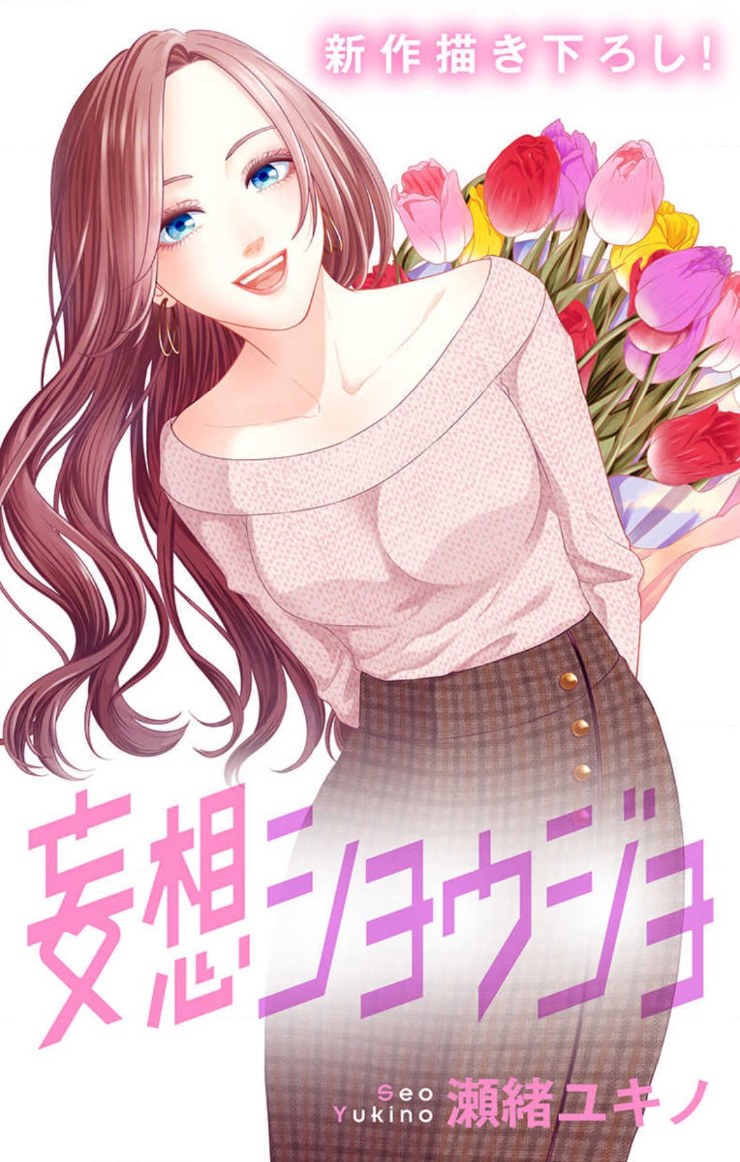Mousou Shoujo 21-27 page 1 full