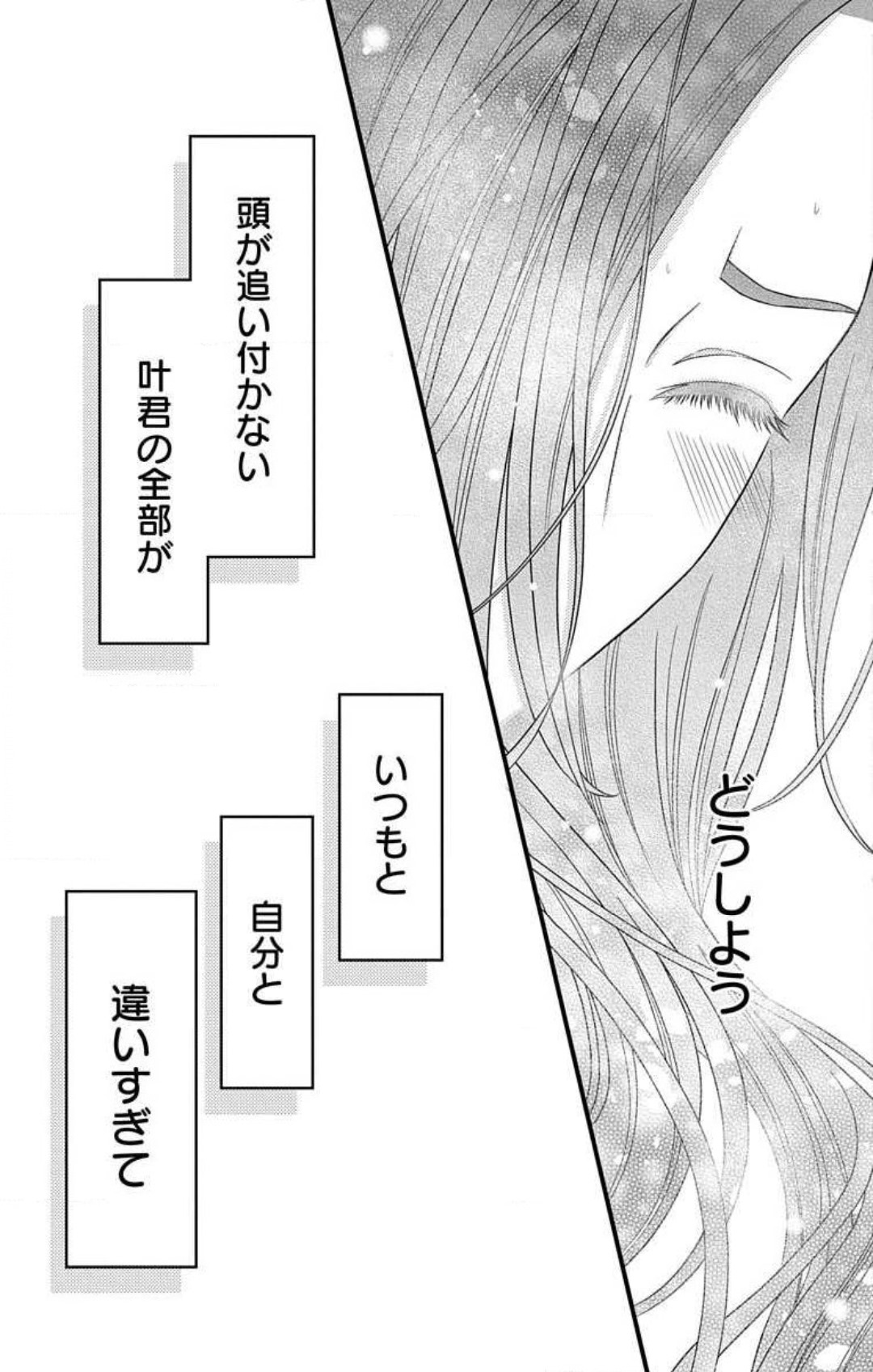 Mousou Shoujo 21-27 page 9 full