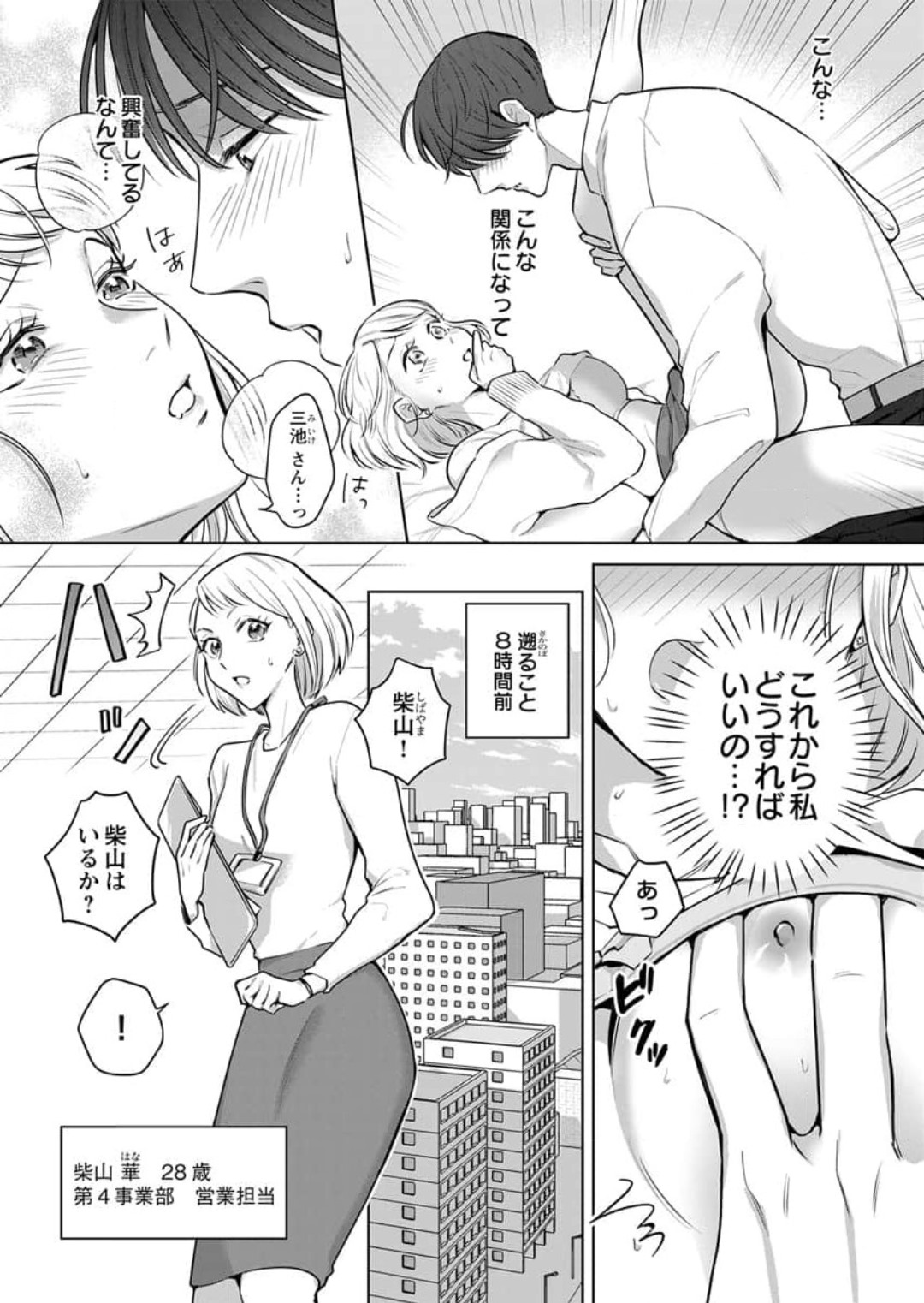Oni Joushi no Gap ga Zurui! 1-3 page 3 full