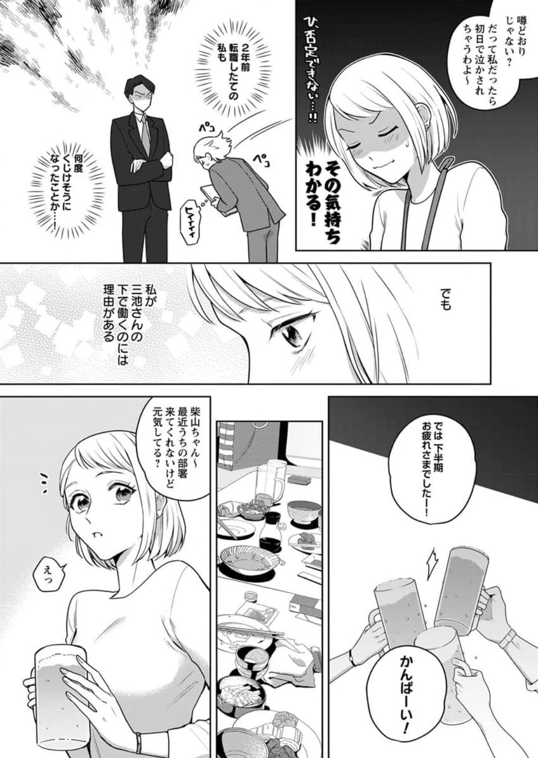 Oni Joushi no Gap ga Zurui! 1-3 page 6 full
